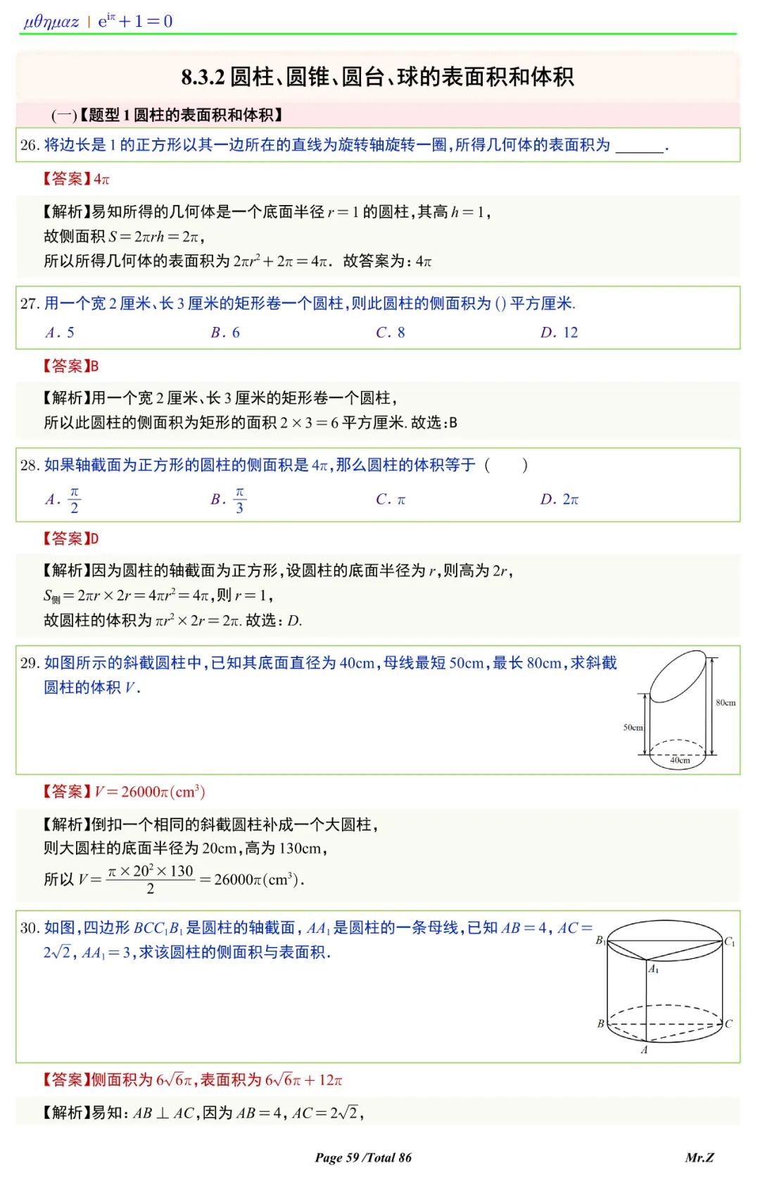 高中数学圆锥内切圆柱最大表面积,中职数学圆柱圆锥和球的表面积