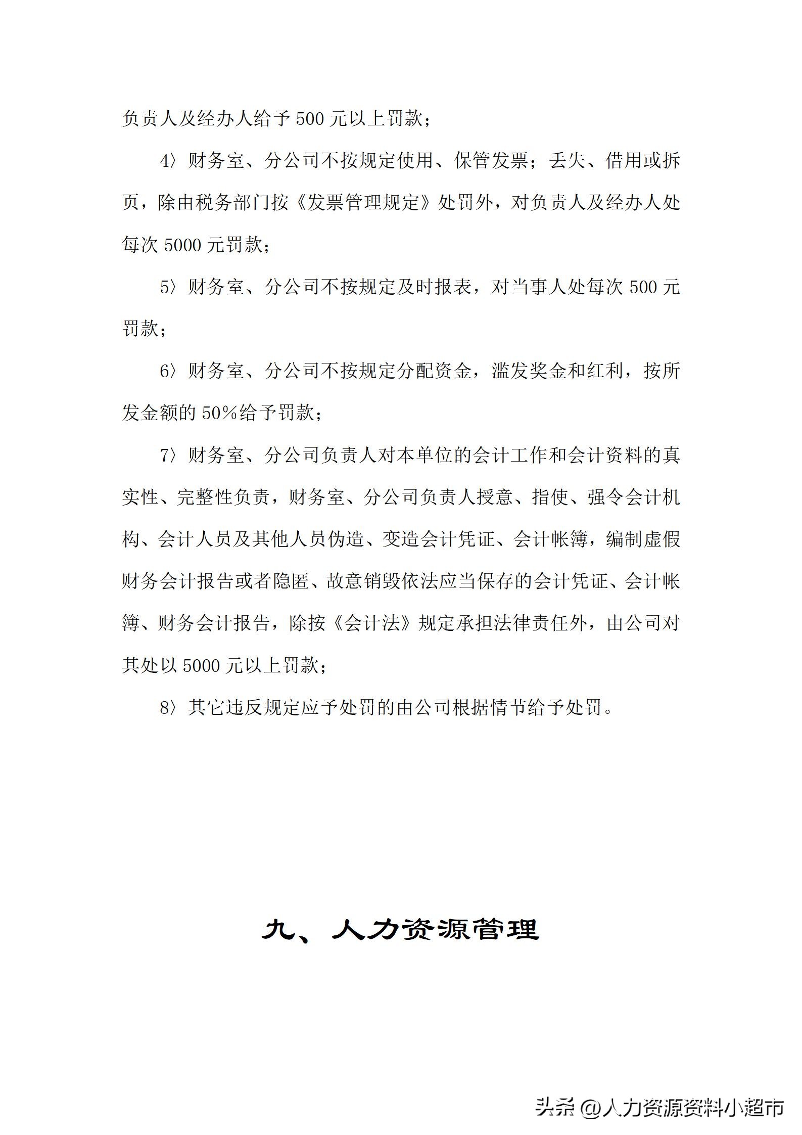 全套公司管理制度顺丰包邮,全套公司管理制度大全