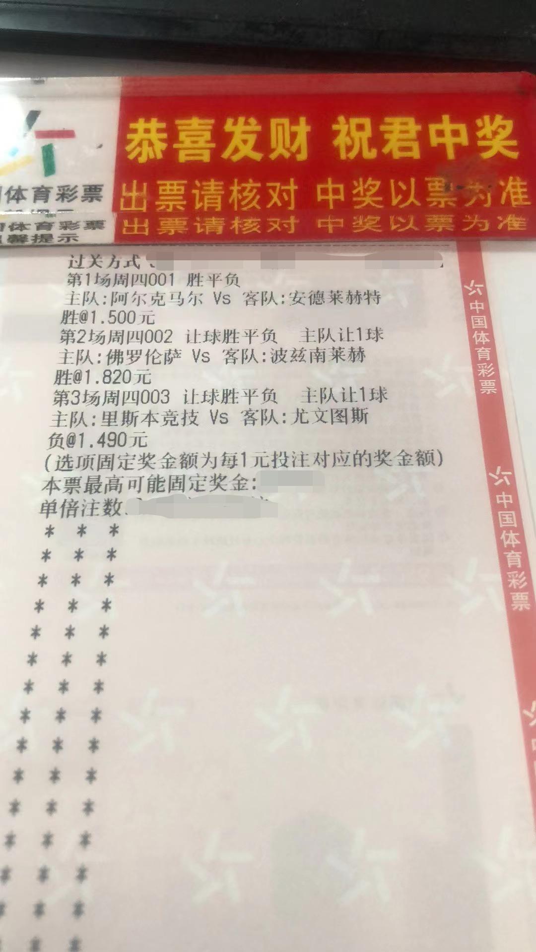 今日竞彩足球强胆推荐,今日推荐竞彩足球实单