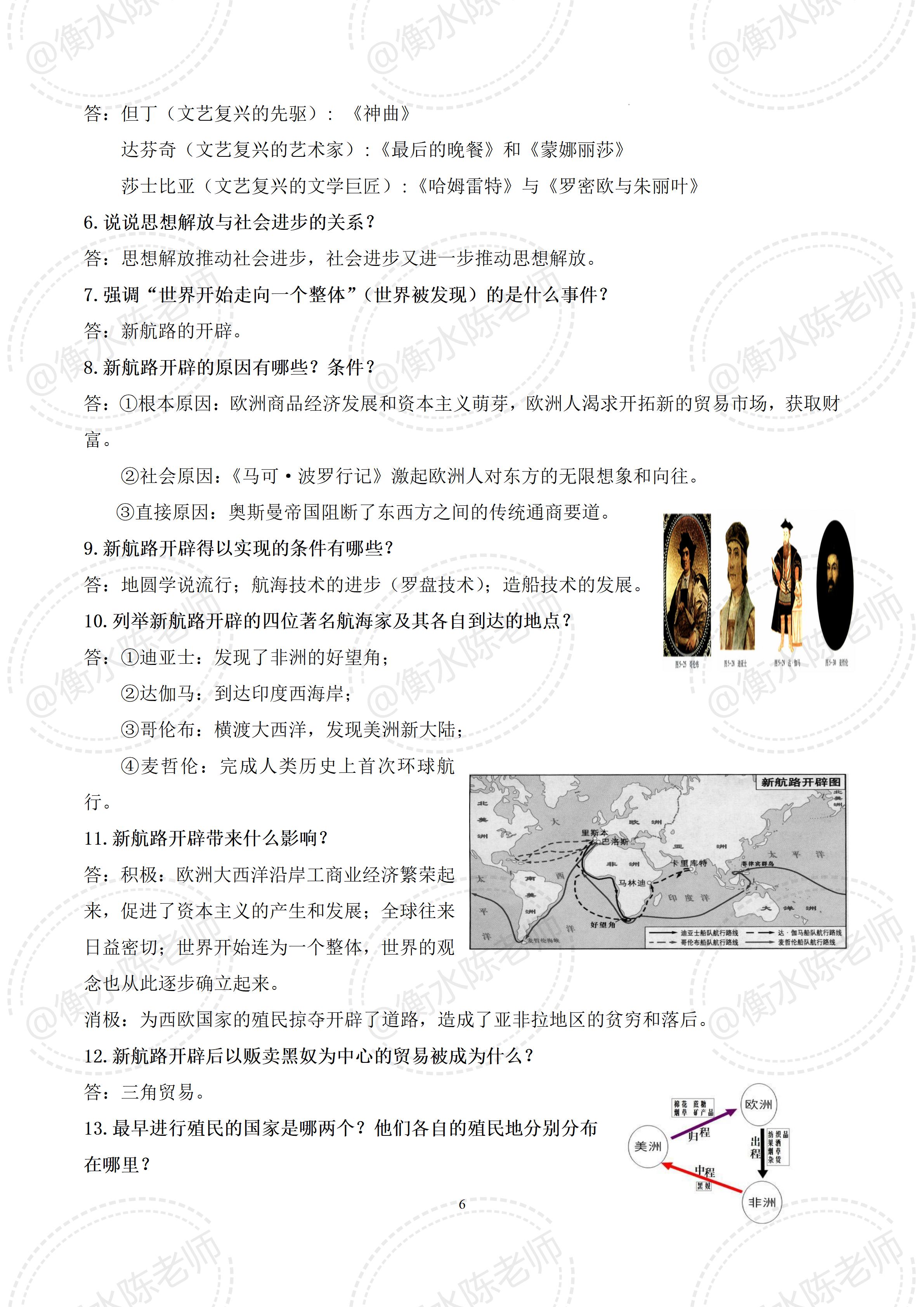 九年级历史冷战后的世界格局笔记,九年级历史上册必背重点