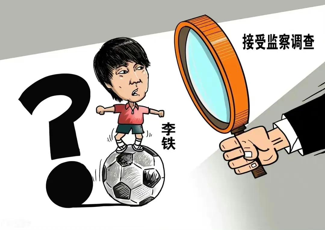 世界杯期间被纪委调查，“钱教练”李铁也算是一个演员了，可惜了