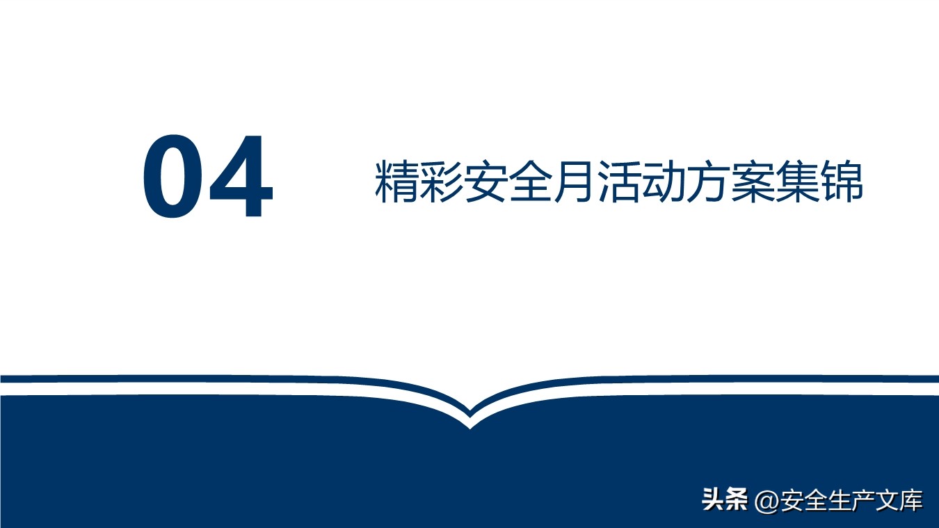 2022年安全生产月活动方案及总结,2020安全生产月活动方案范文大全