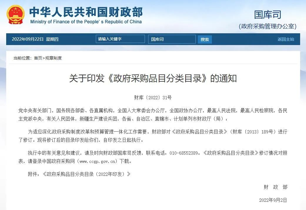 采购集采目录与品目的区别,四川政府采购集采目录品目