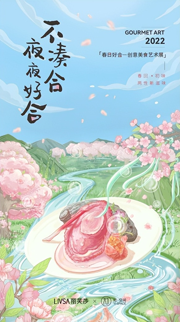 「丽芙莎X劮空间春日好合美食艺术展」打卡广州新晋情侣圣地