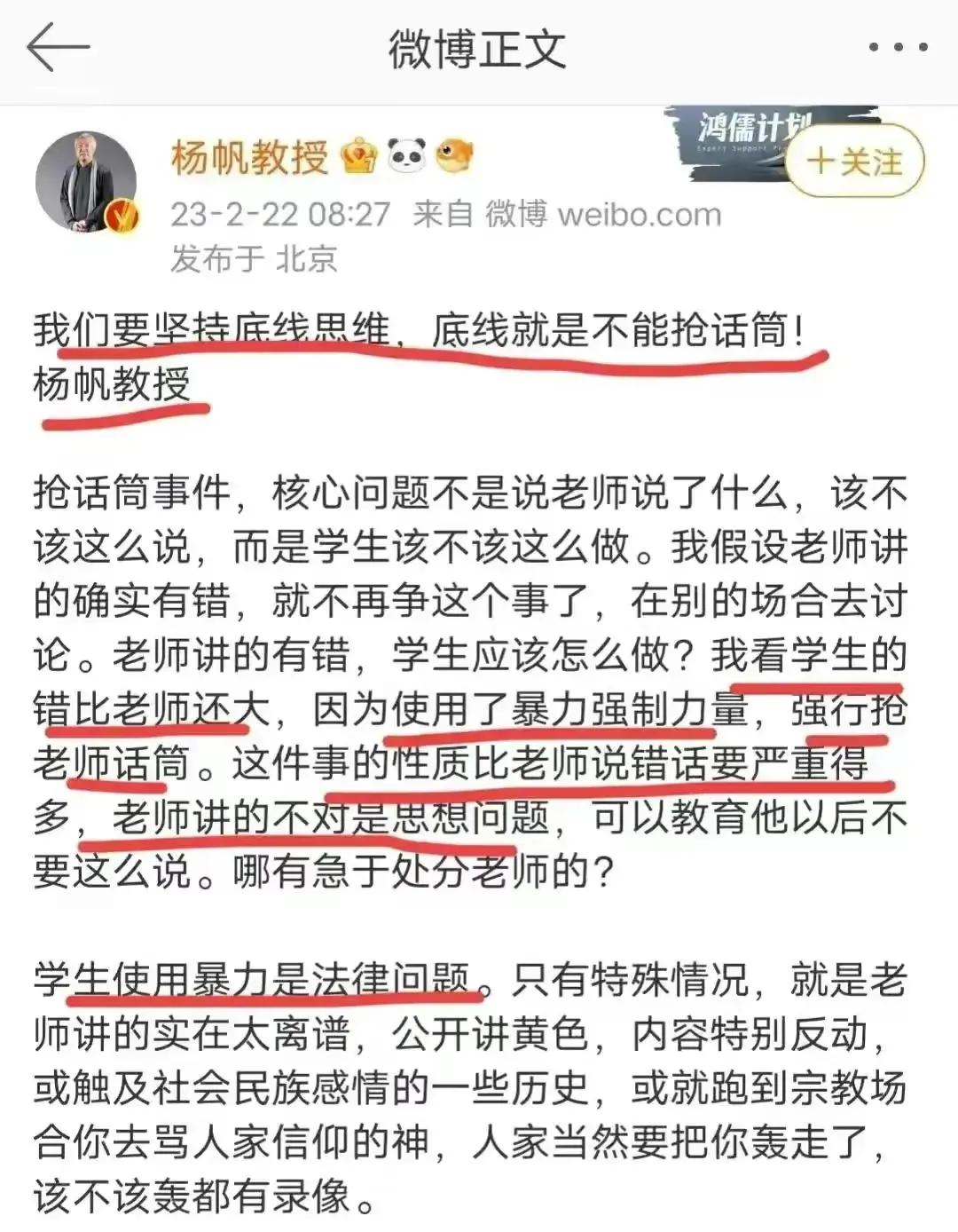 杨帆教授最新处罚,杨帆教授事件后续