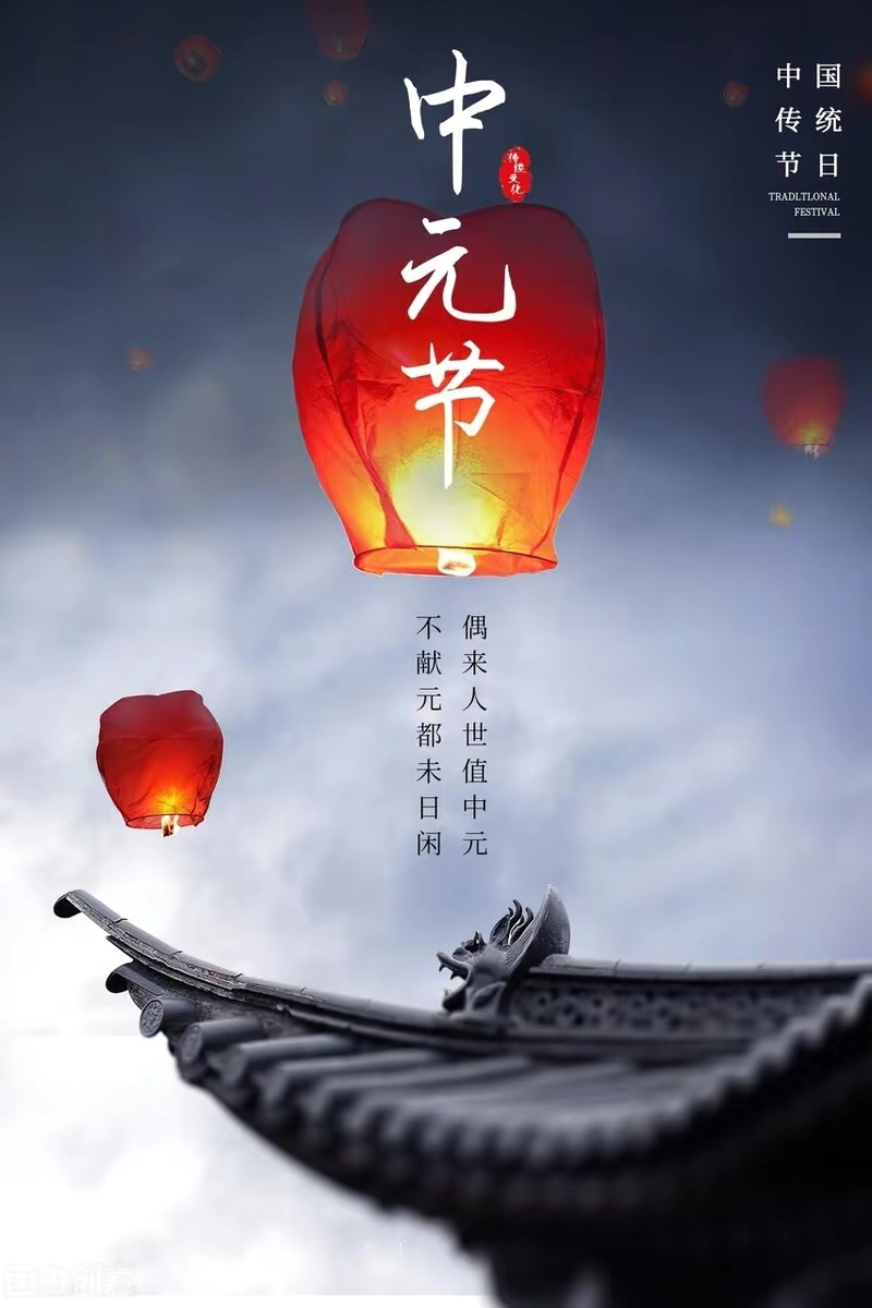 中元节的风俗传统有哪些,中元节与麻姑节关系