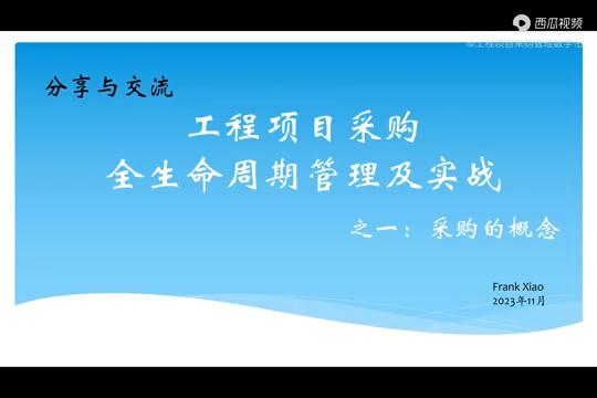工程项目采购管理经验,工程采购管理的四大内容