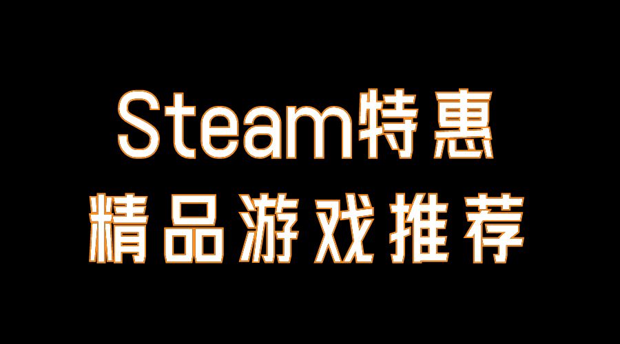 steam极乐迪斯科购买指南,steam死亡搁浅冬季特惠多少钱