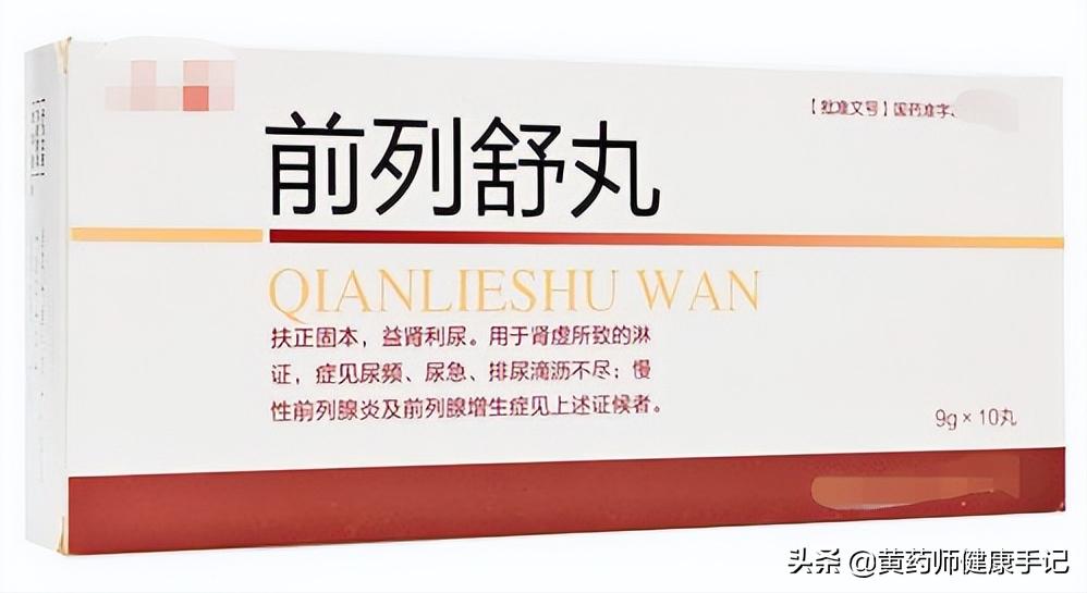 治前列腺炎尿频尿急的药有哪几种,什么药治前列腺增生尿频最有效果