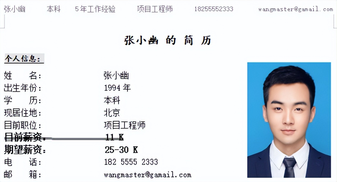 工资简历怎么写,简历上如何填写薪水