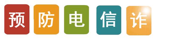 彩票诈骗一招教你追回被骗的钱,揭露福利彩票扫码诈骗