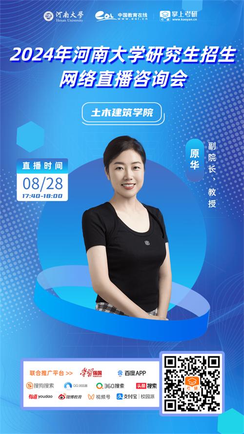 河南大学研究生招生电话,2021研究生招生直播咨询会