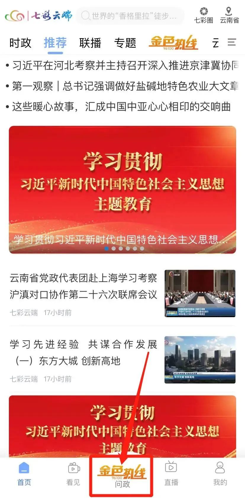 《金色热线·媒体问政》本周启动!您关心关注的问题,我们为您一问到底