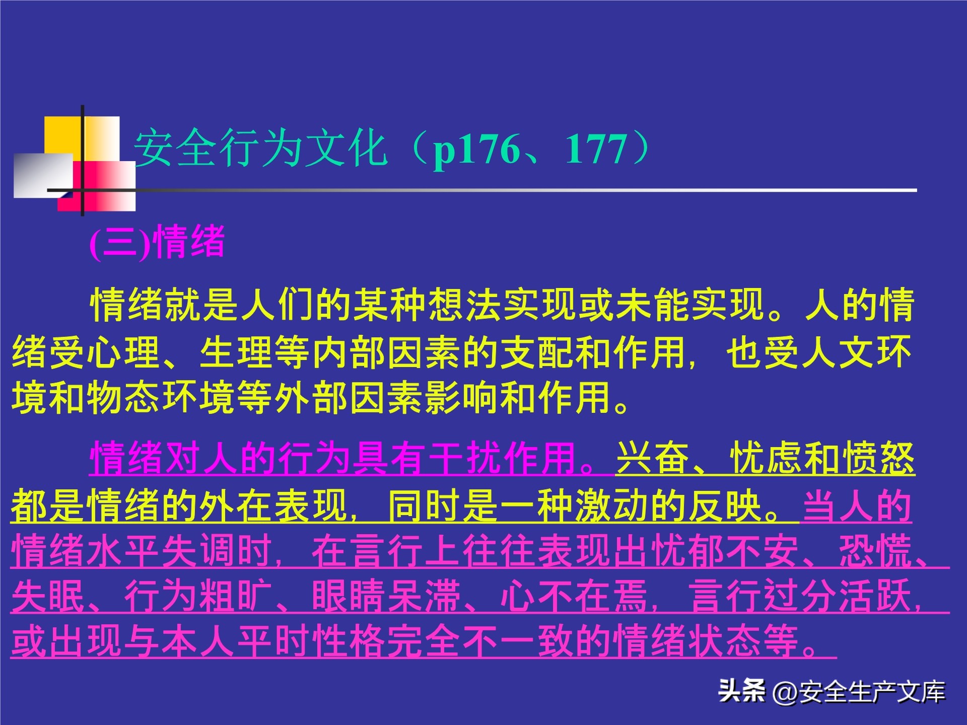 人的不安全行为的控制措施,人的不安全行为怎么做