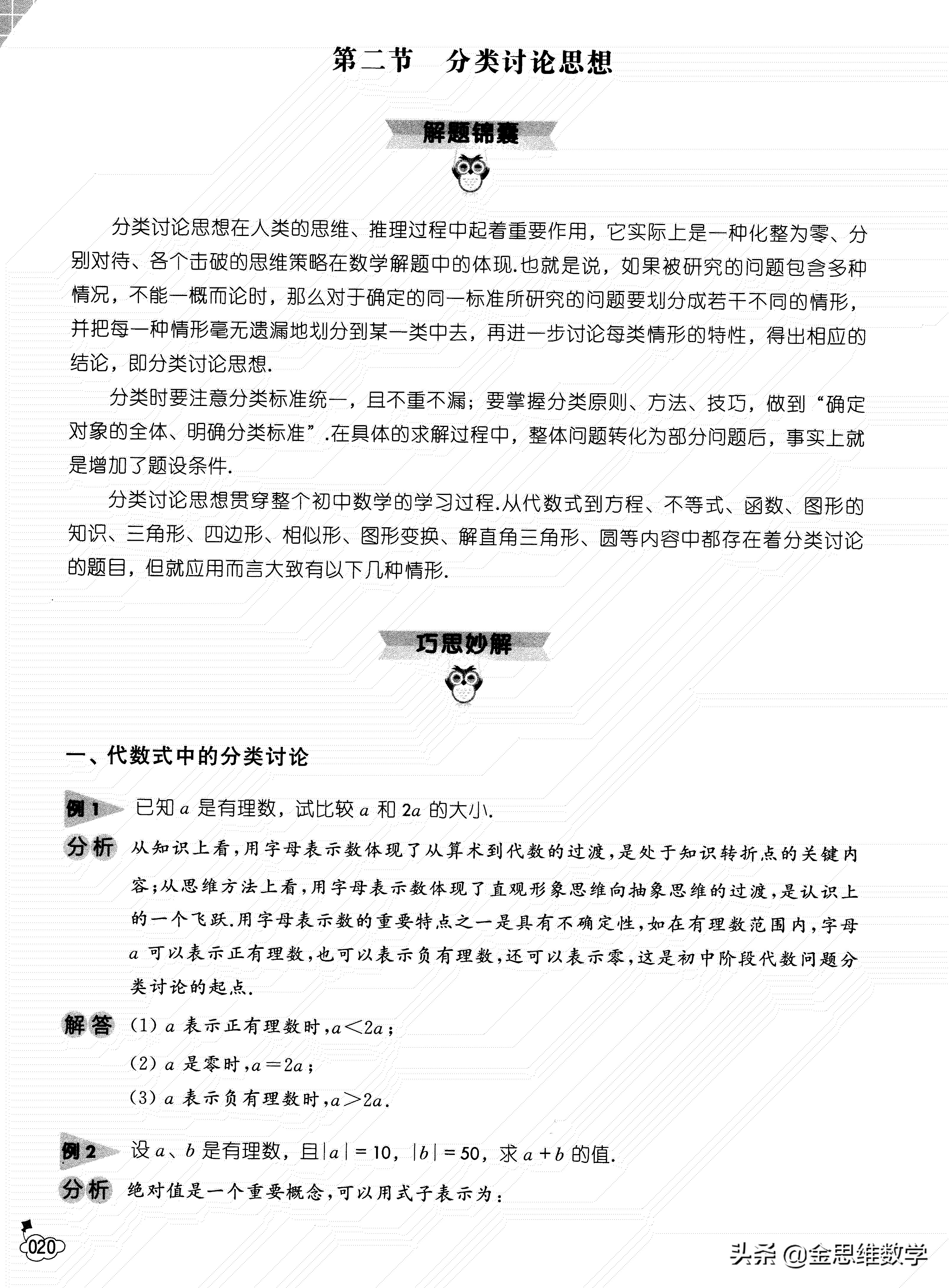 初中数学四则运算定律总结,初中数学竞赛解题思想