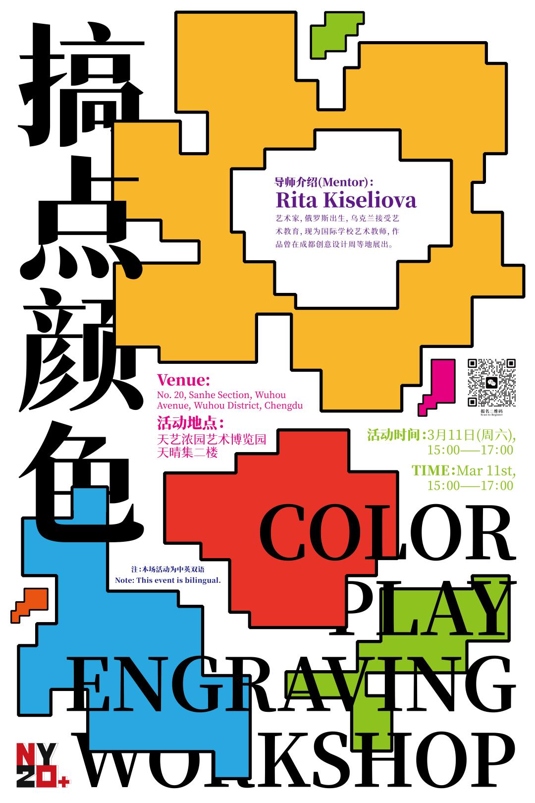 NY20+活动预告|春天来了！来“搞点颜色”噻~