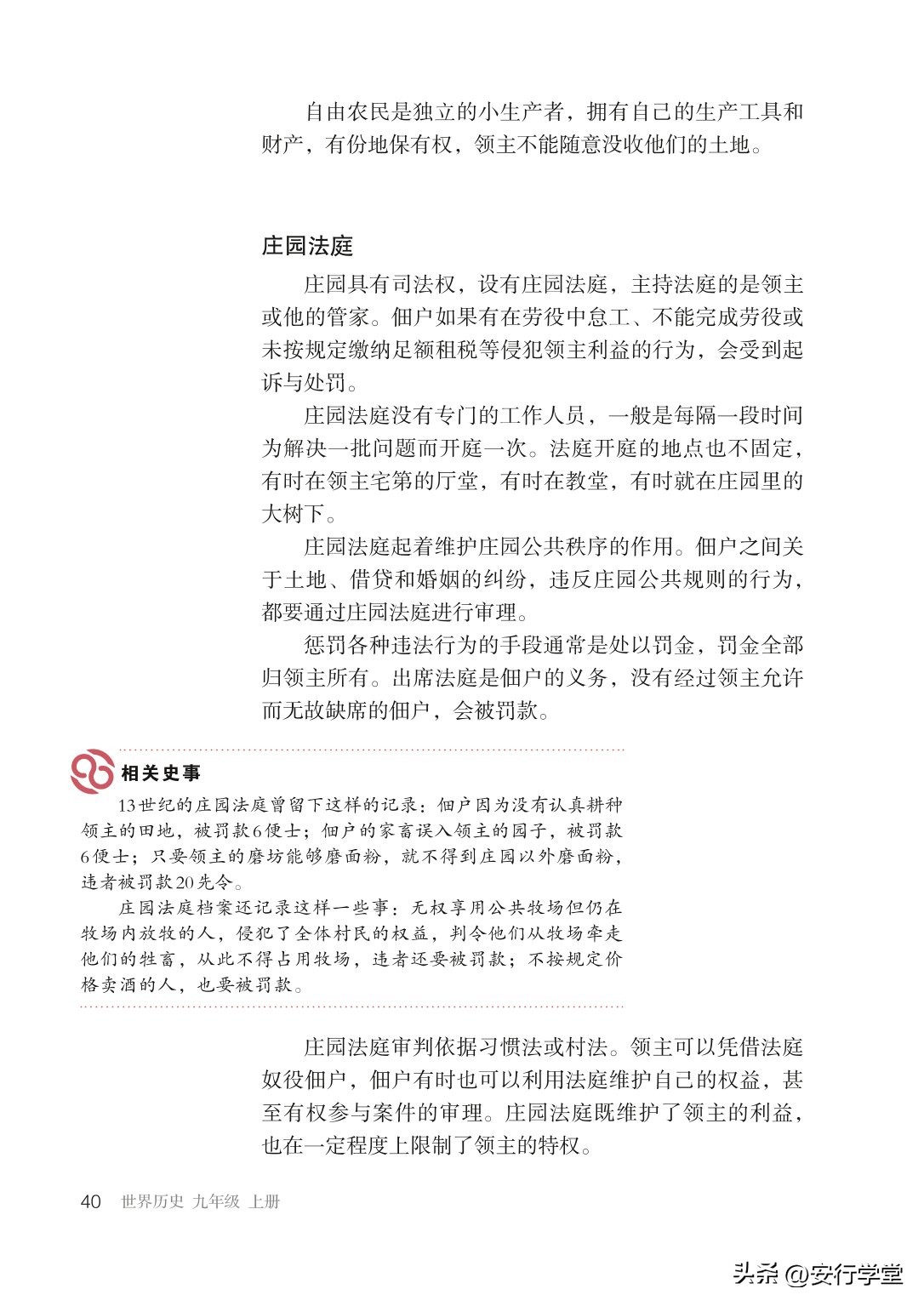 统编版初中历史九年级上册,乐乐课堂初中历史九年级上册