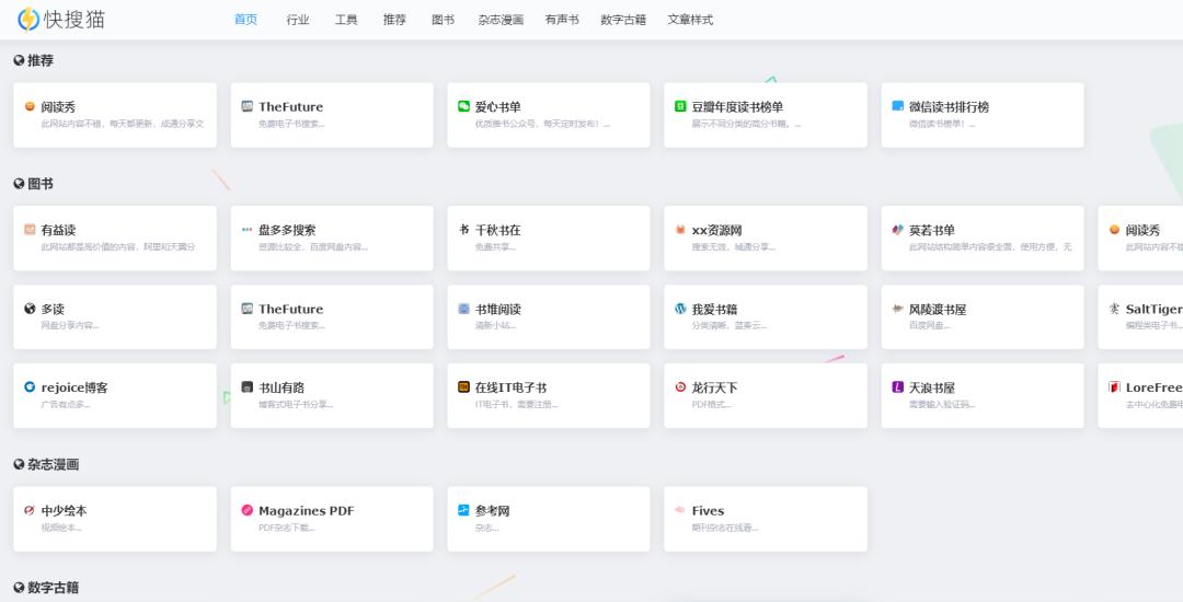 6个电子书资源网站集合!免费使用!你想看的全都有!