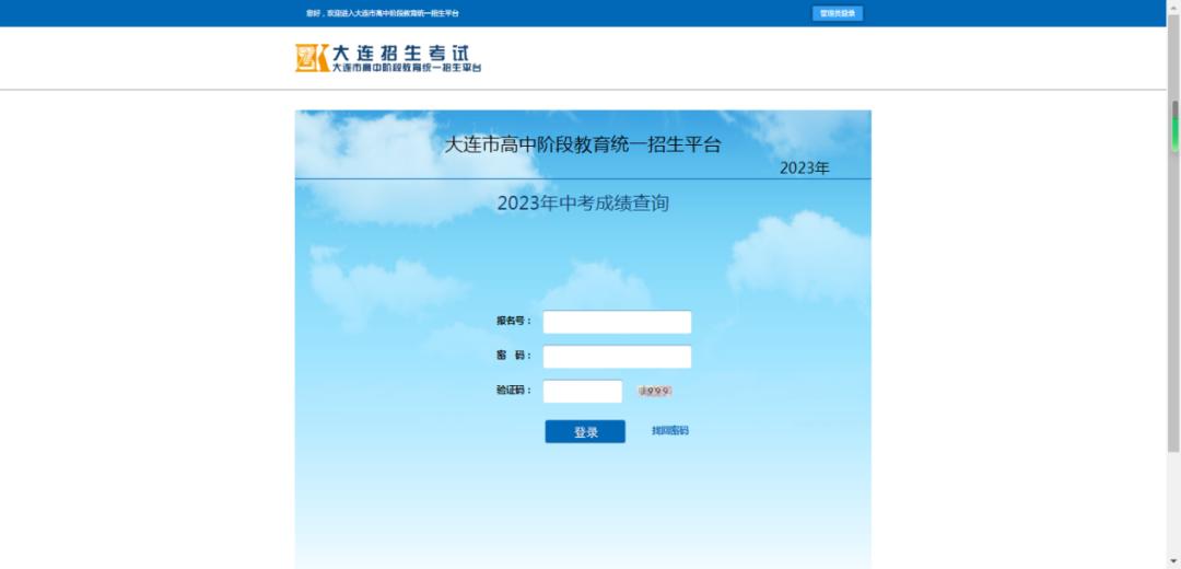 快收好,如何查2020年中考成绩
