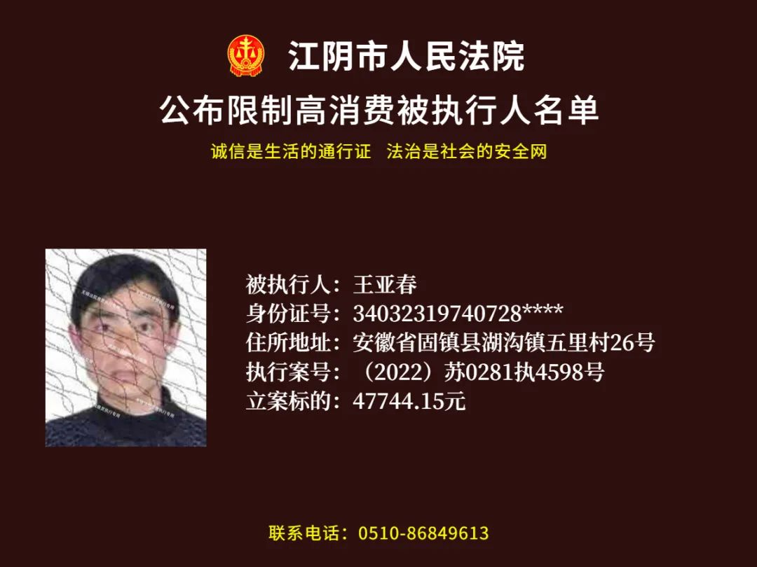 无锡失信被执行人最新名单,无锡被执行人名单