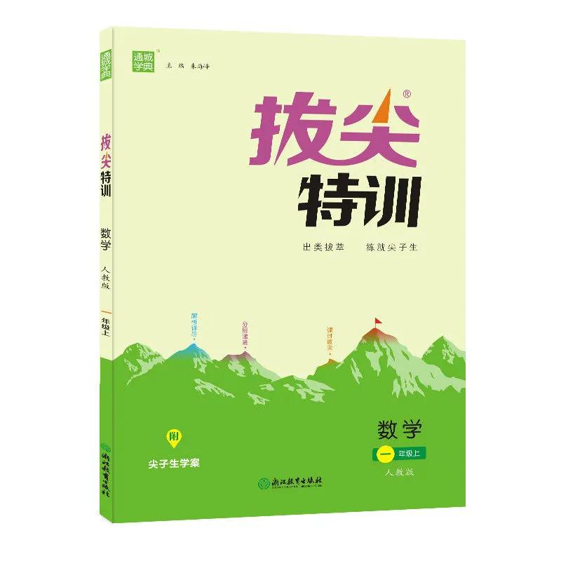 网络热门教辅鉴定,数学最新教辅推荐