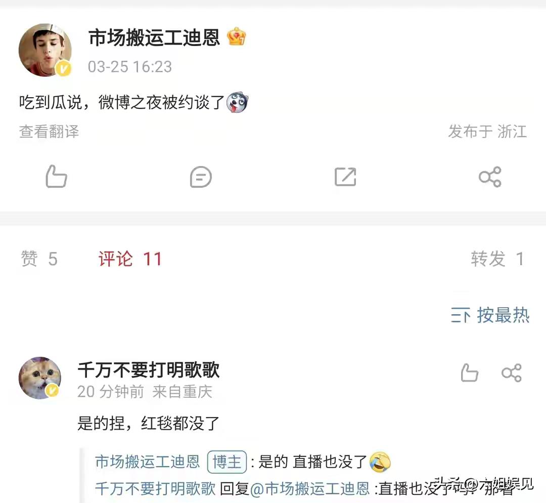 微博之夜红毯被取消,微博之夜红毯发生了什么