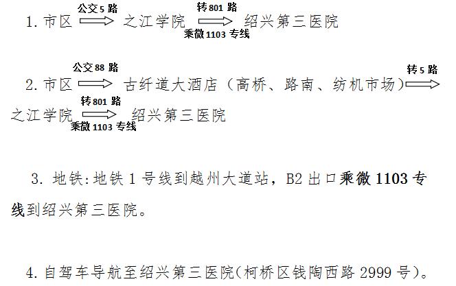 绍兴第三医院新院，今天正式运营！配套公交线路速看