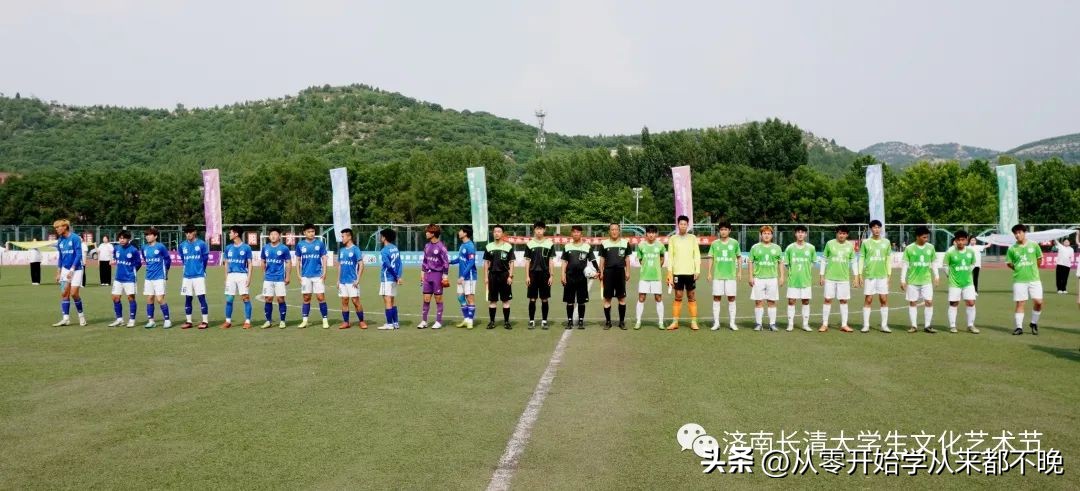 济南长清第三届大学生文化艺术节足球联赛圆满闭幕