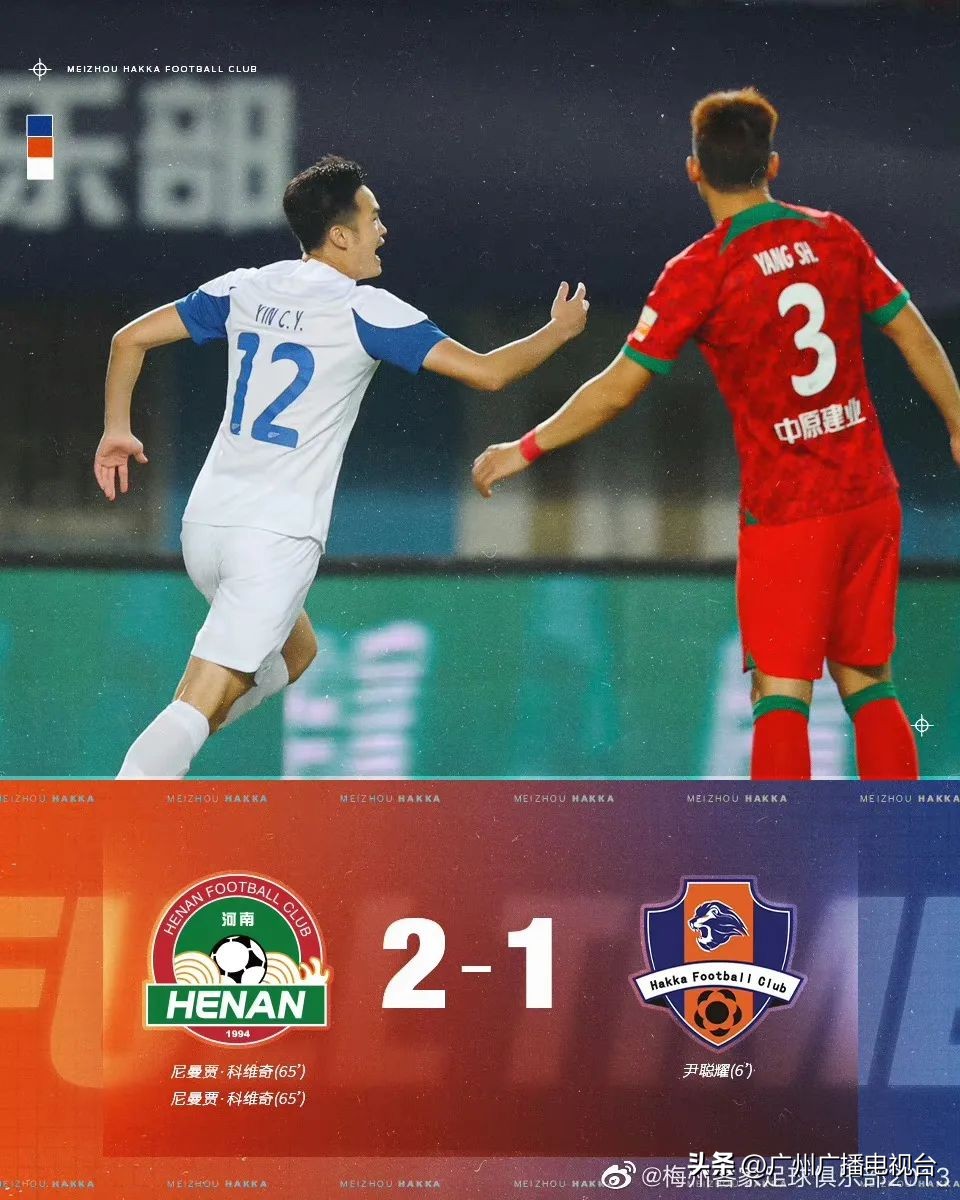 2021中超第15轮河北对泰山直播,直播中超沧州对梅州的比赛