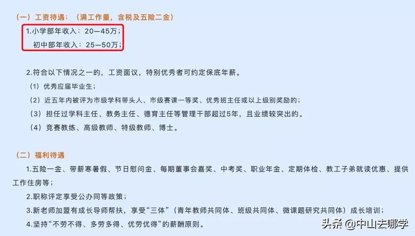 中山市公办小学的老师薪资水平,中山大学教师一年多少收入
