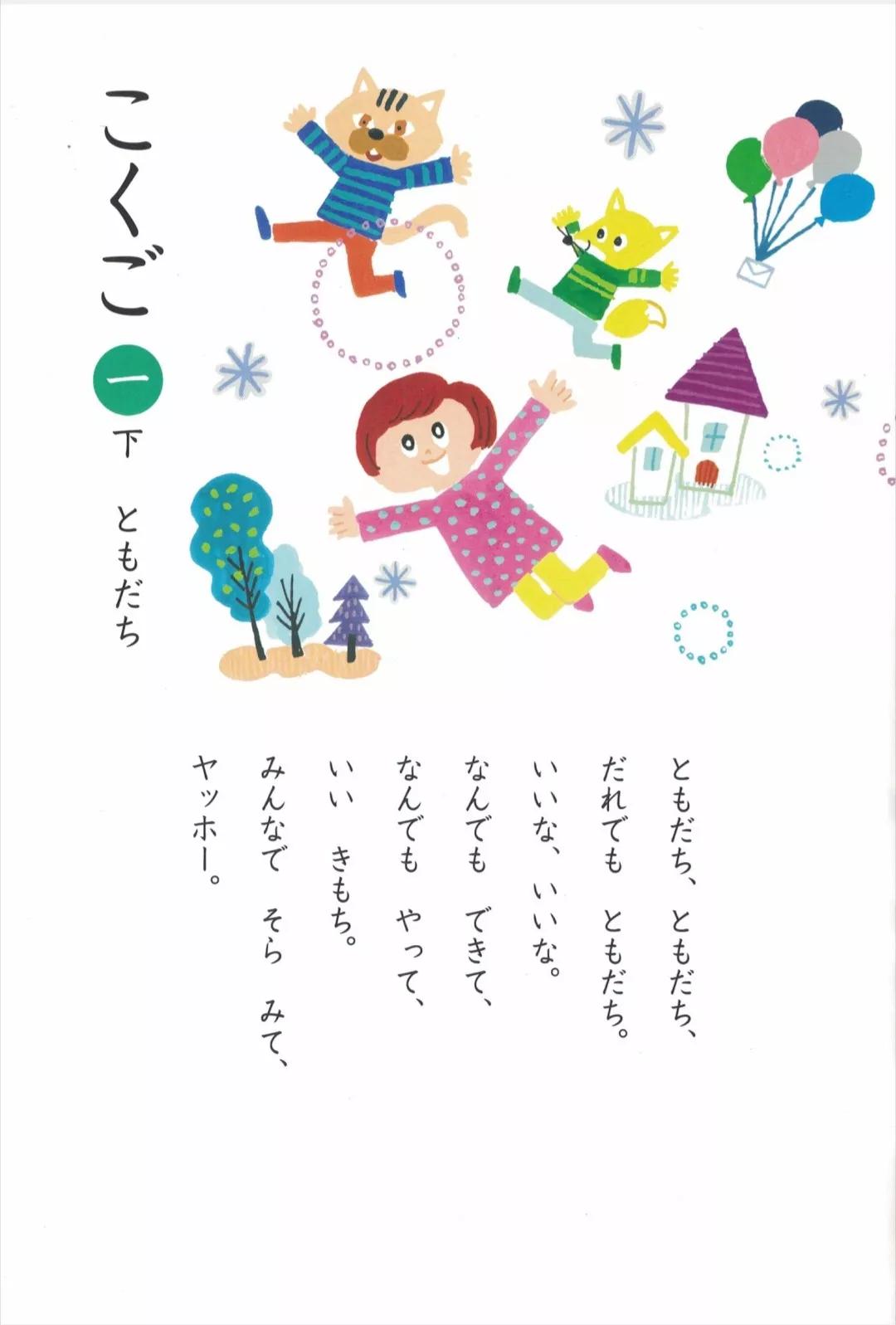 日本小学国语教科书新版,日本小学课本原版