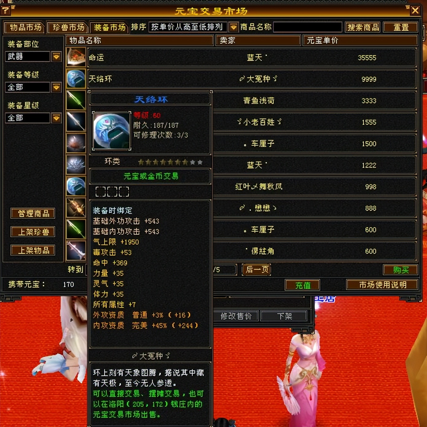 怀旧服天龙用精铁做武器,天龙2级精铁