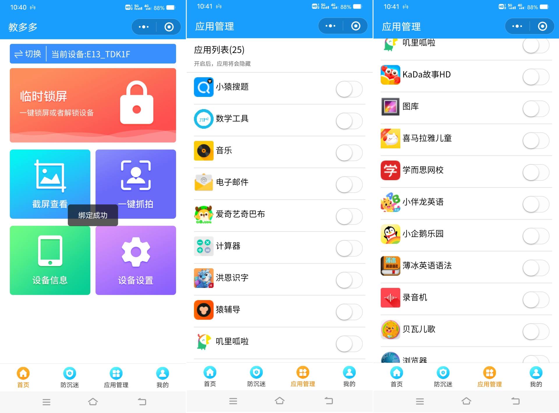 大屏护眼智慧课堂自主学习-教多多E13学习平板深度评测