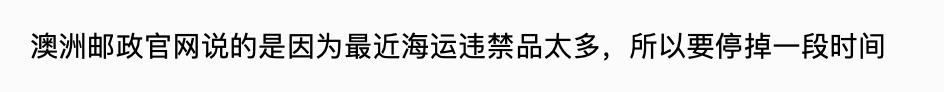 澳洲暂停进口最新通知,澳大利亚暂停海运清关最新消息