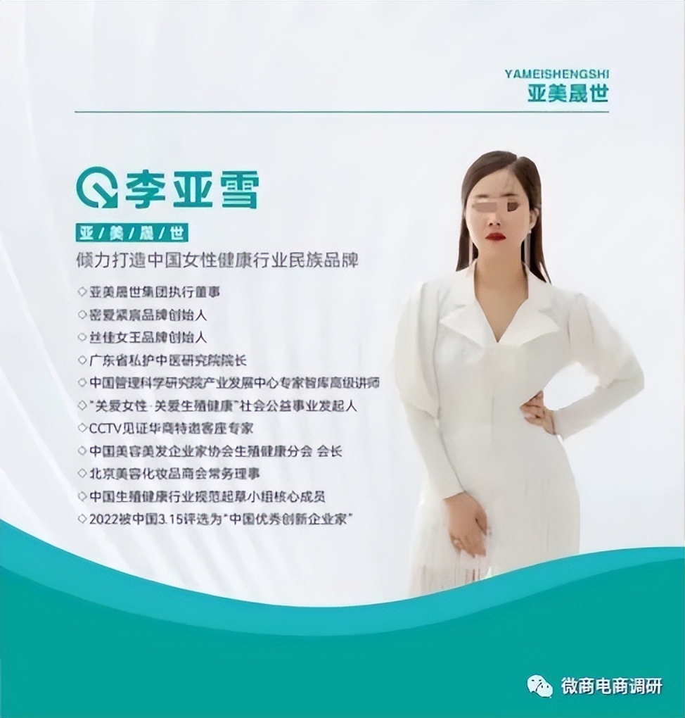 亚美晟世密爱紧宸、丝佳女王涉嫌虚假宣传，三级代理团队计酬