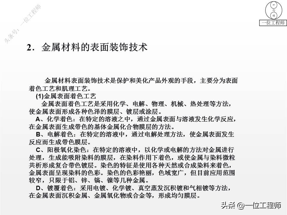金属材料的5种成型加工，3类热处理和2类表面处理，PPT完整介绍