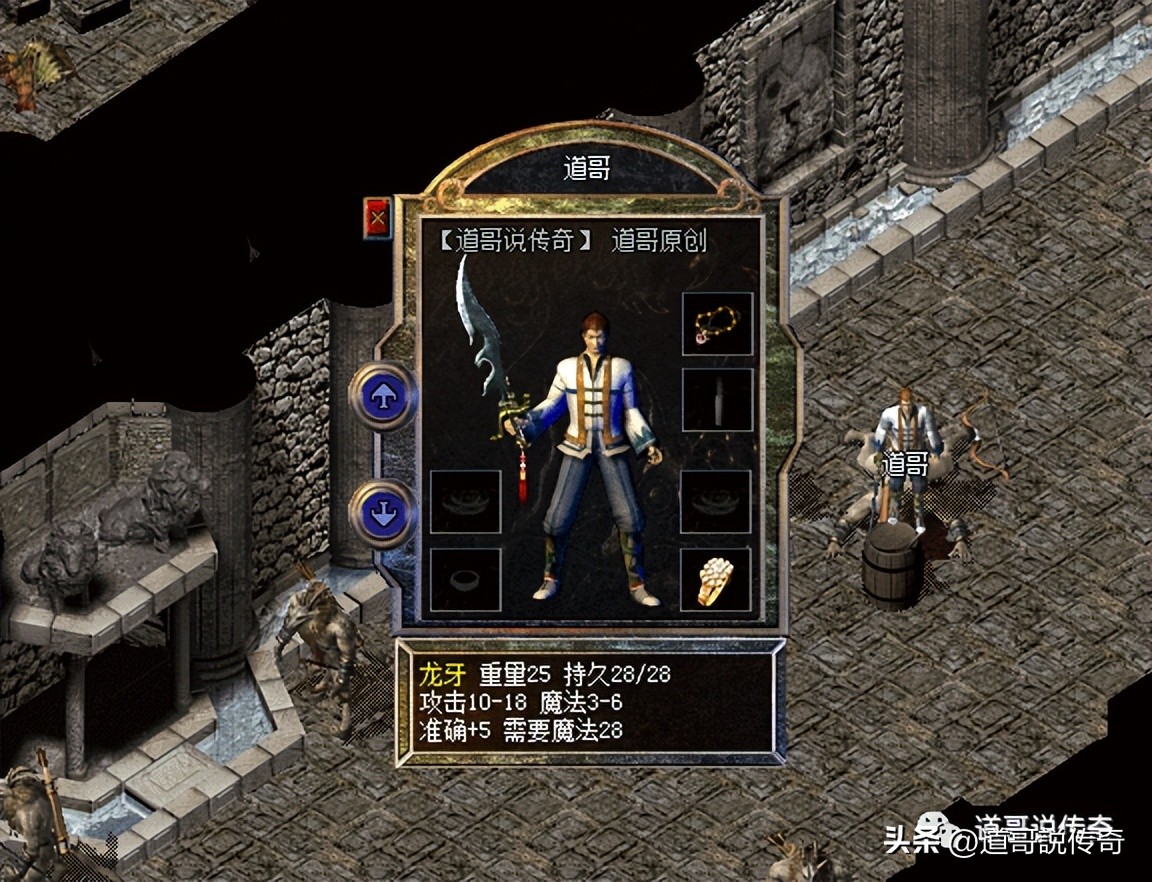 热血传奇三大邪兵龙牙隐藏属性,热血传奇龙牙法杖配方