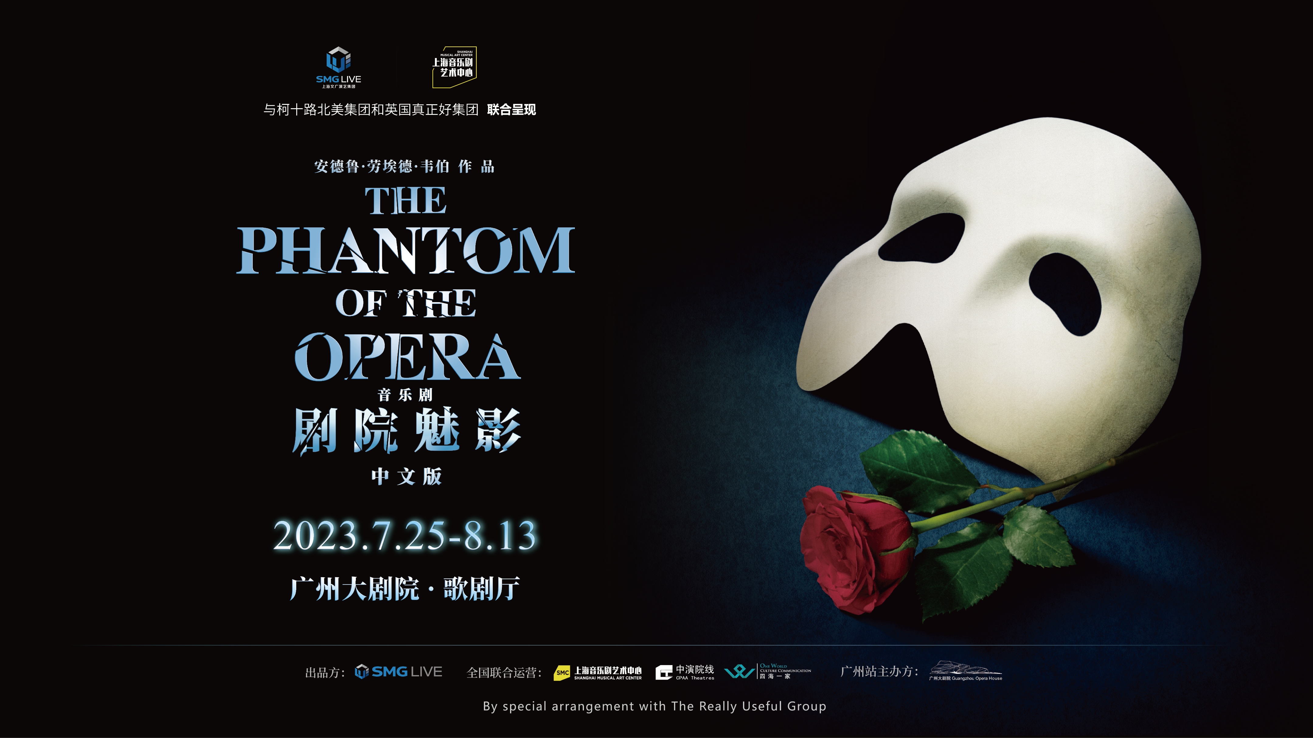 广州大剧院歌剧魅影,广州大剧院剧院魅影
