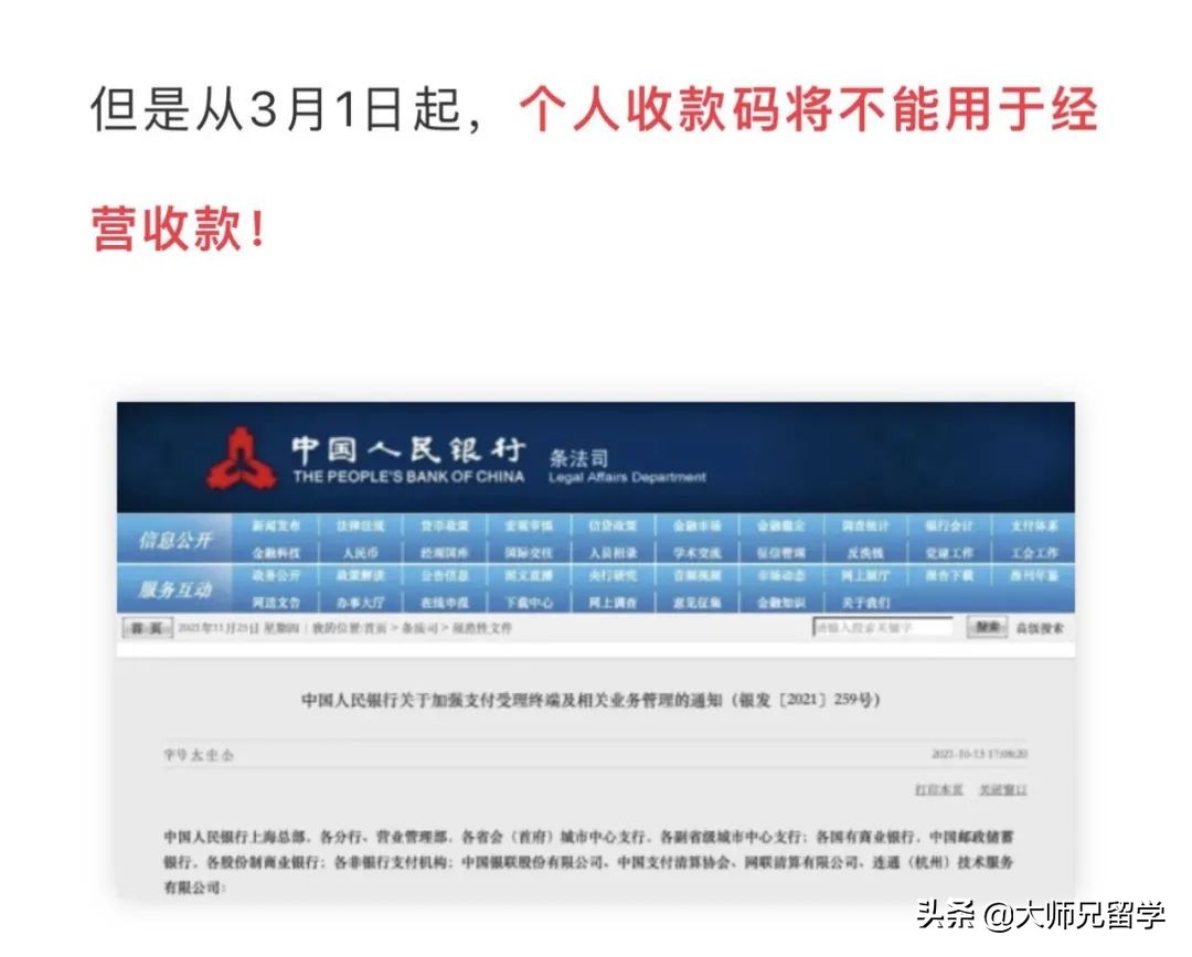 微信支付宝收款码最新政策原文,微信支付宝收款新规通知