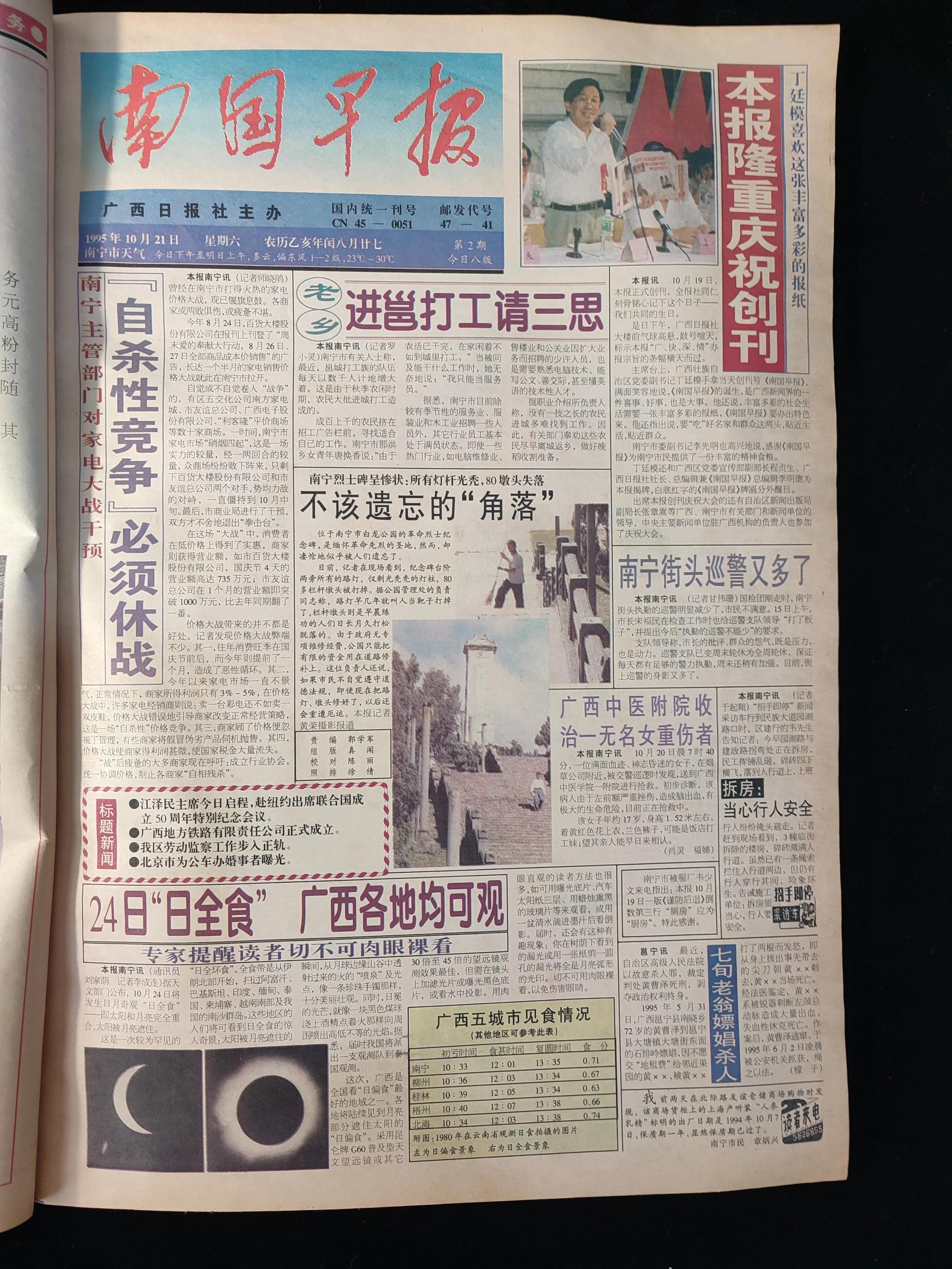 南宁南国早报报纸电子版,南宁南国早报2020年1月16日