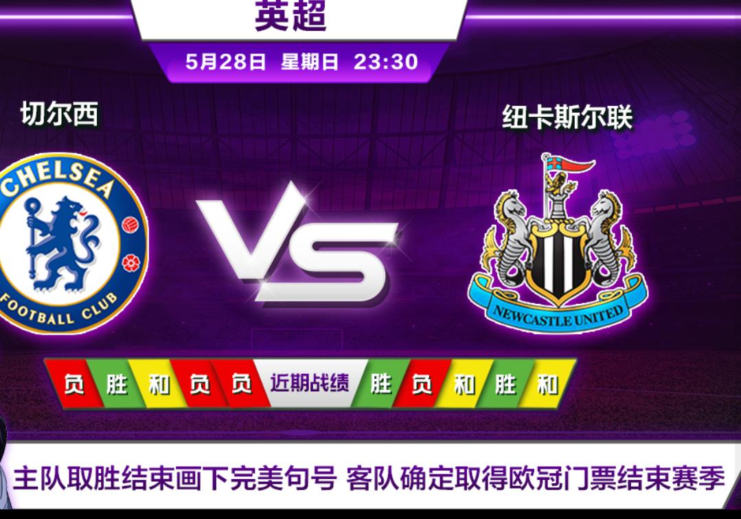 今日竞彩切尔西vs曼城,竞彩英超今日推荐