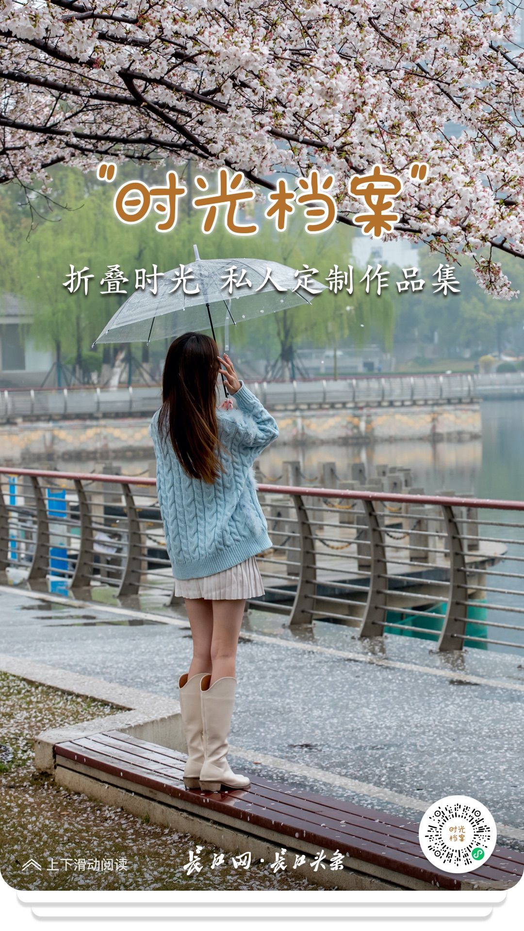 “时光档案”重磅上线!快来长江网·长江头条折叠时光炫酷分享