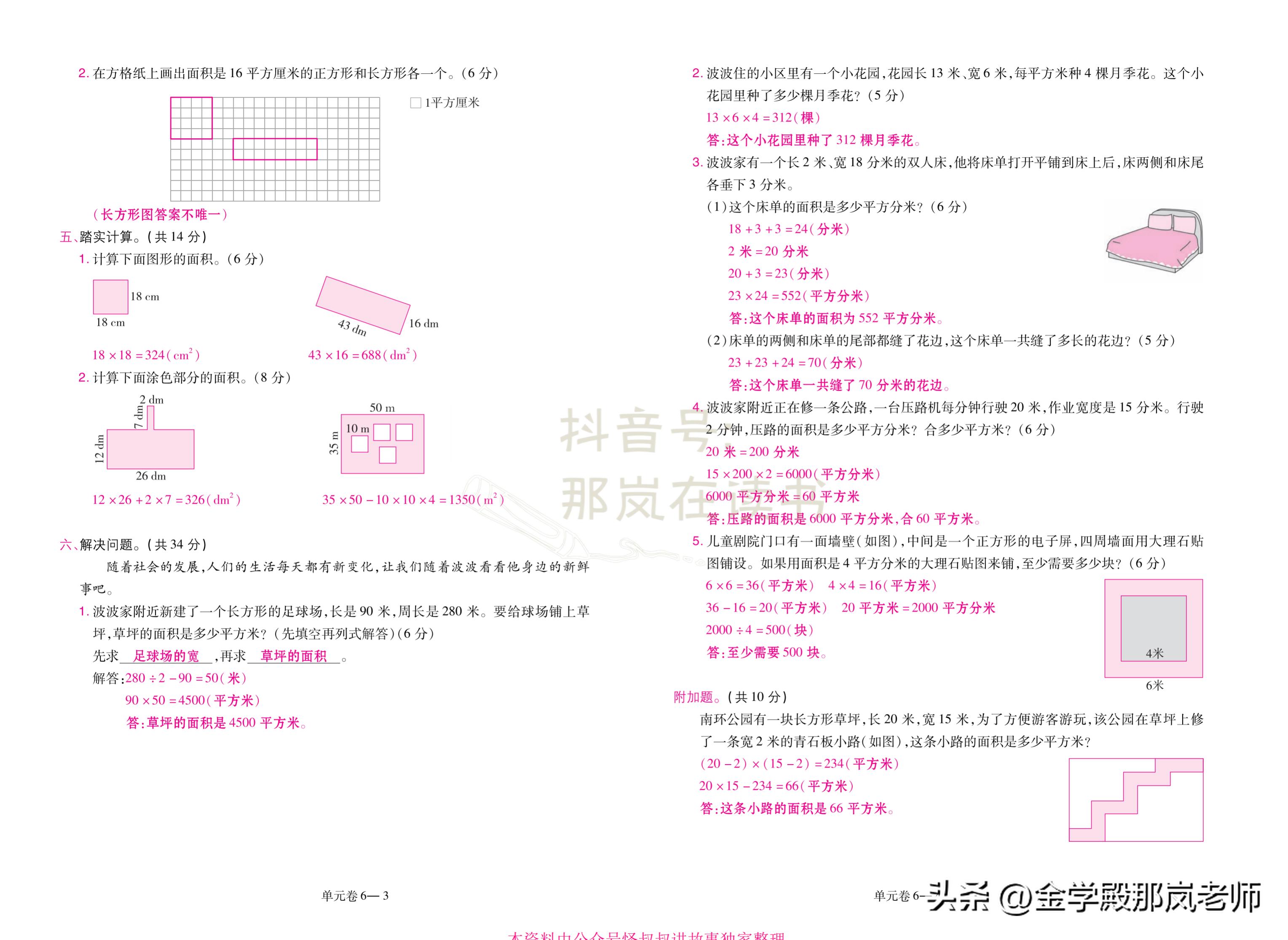 人教版数学测试卷下册三年级,三年级下册数学第二单元试卷2022