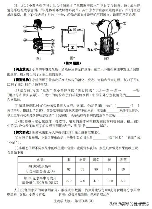 2023年陕西省生物会考试卷及答案,2023年陕西初中生物学真题讲解