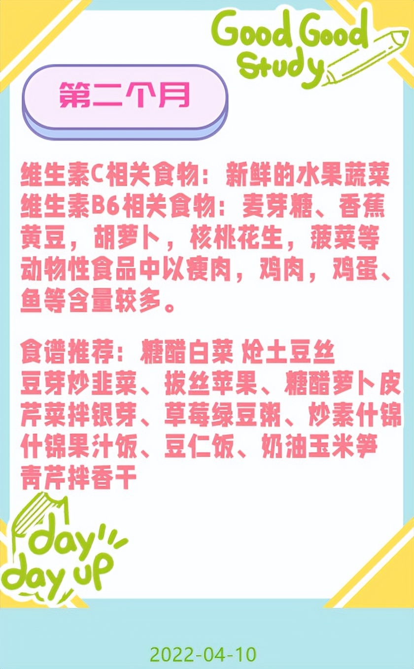 孕期1-10个月食谱这样吃更营养,孕期食谱1-40周食谱
