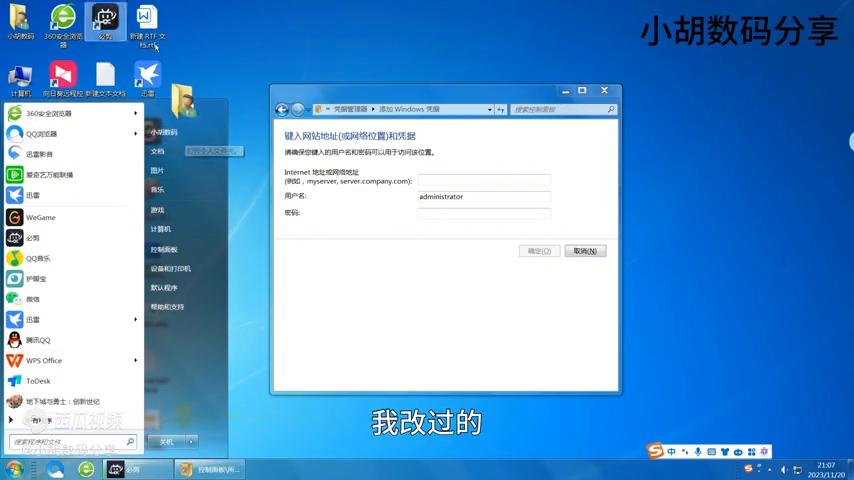 共享提示输入用户名和密码怎么办,共享文件时显示输入网络凭据