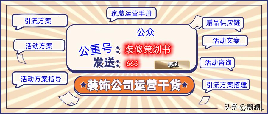 装修公司12月营销活动方案,家装公司做什么活动可以吸引顾客
