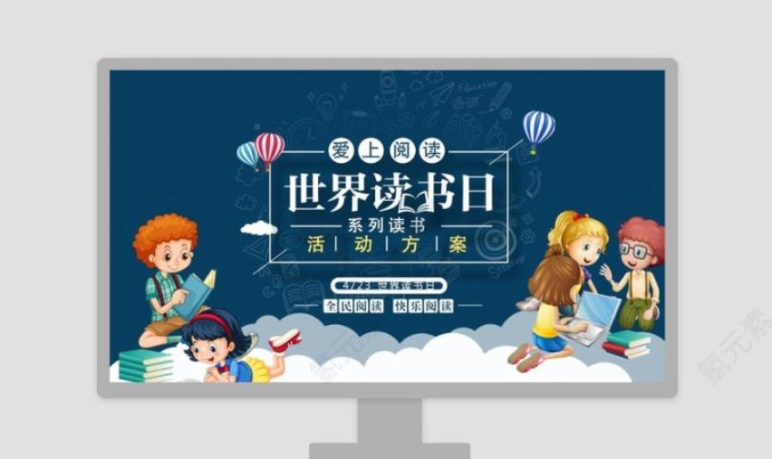 大学生世界读书日主题班会ppt,世界读书日读书分享会主持词