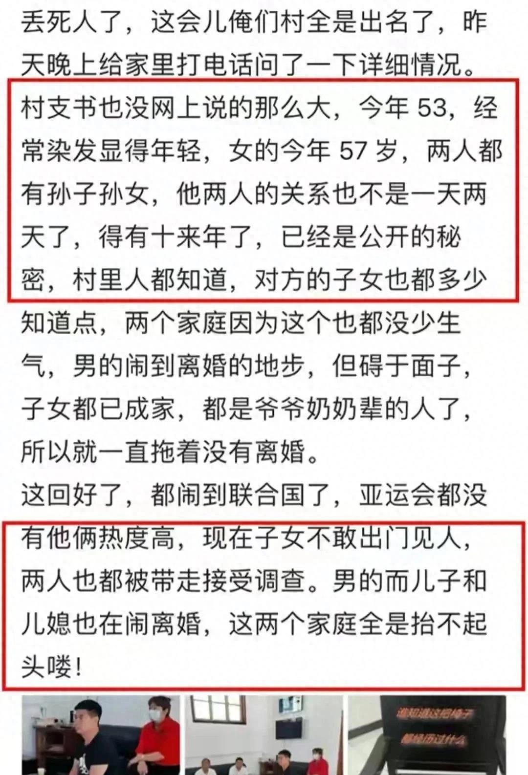 村干部事件最新消息,村干部真实事件