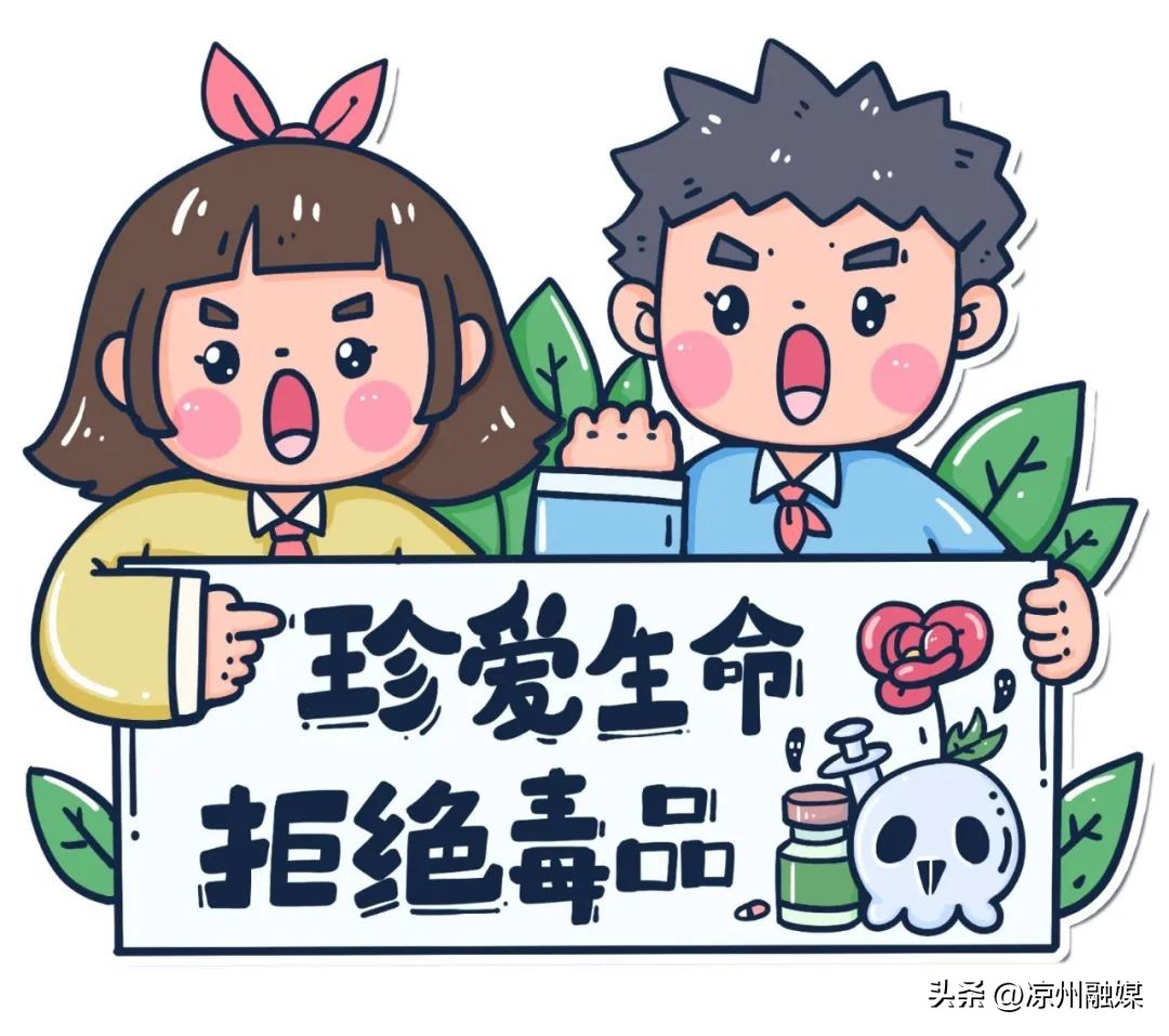 6.26国际禁毒日药物滥用宣传,青少年毒品预防6.26国际禁毒日